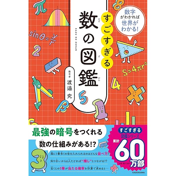 数字マニアック: 1~200の数に秘められたおもしろトリビア | Derrick